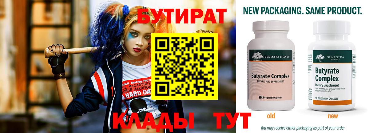 Бутират 99%  Бутират  Химки  Вход с VPN 