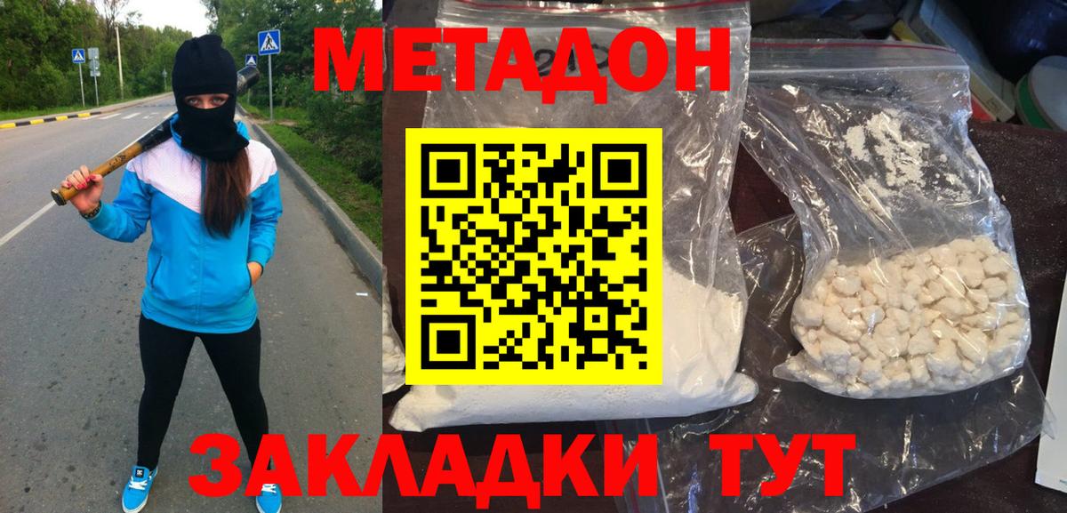 МЕТАДОН кристалл Химки