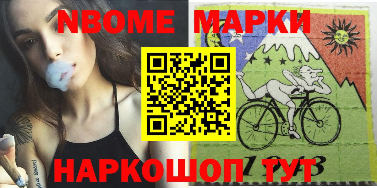 Марки 25I-NBOMe 1500мкг Химки