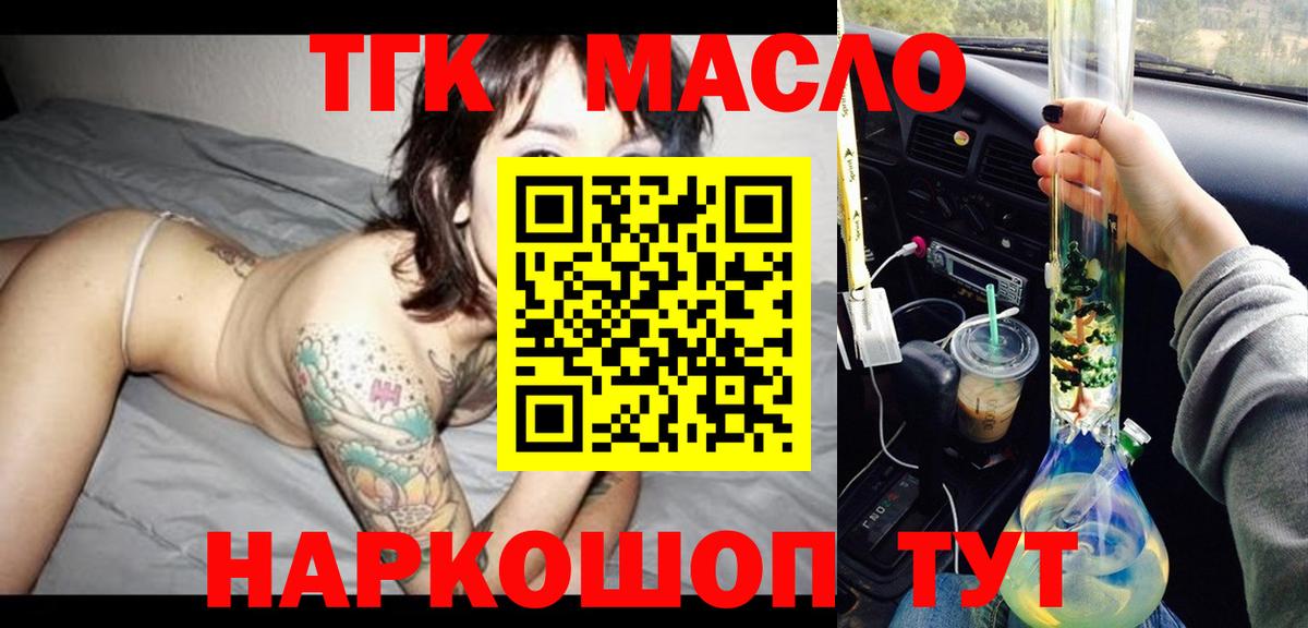Дистиллят ТГК THC oil Химки